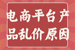 ?琼阿梅尼谈维尼修斯：上周我们没能幸免，也许今天比较幸运